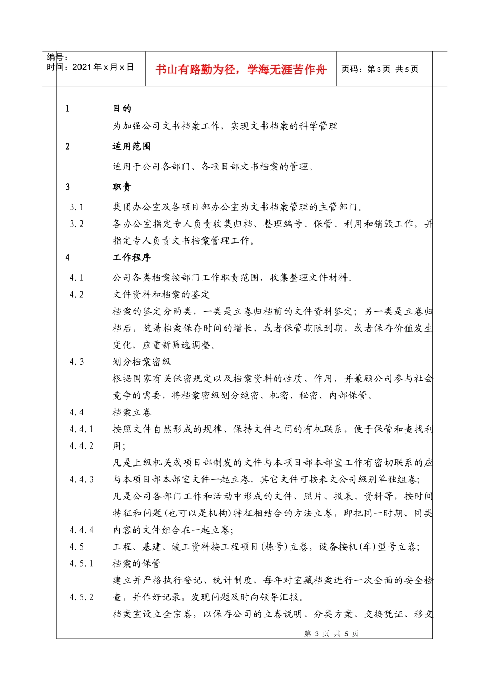 人力资源-2022(BT-XZ-106)档案资料管理程序_第3页