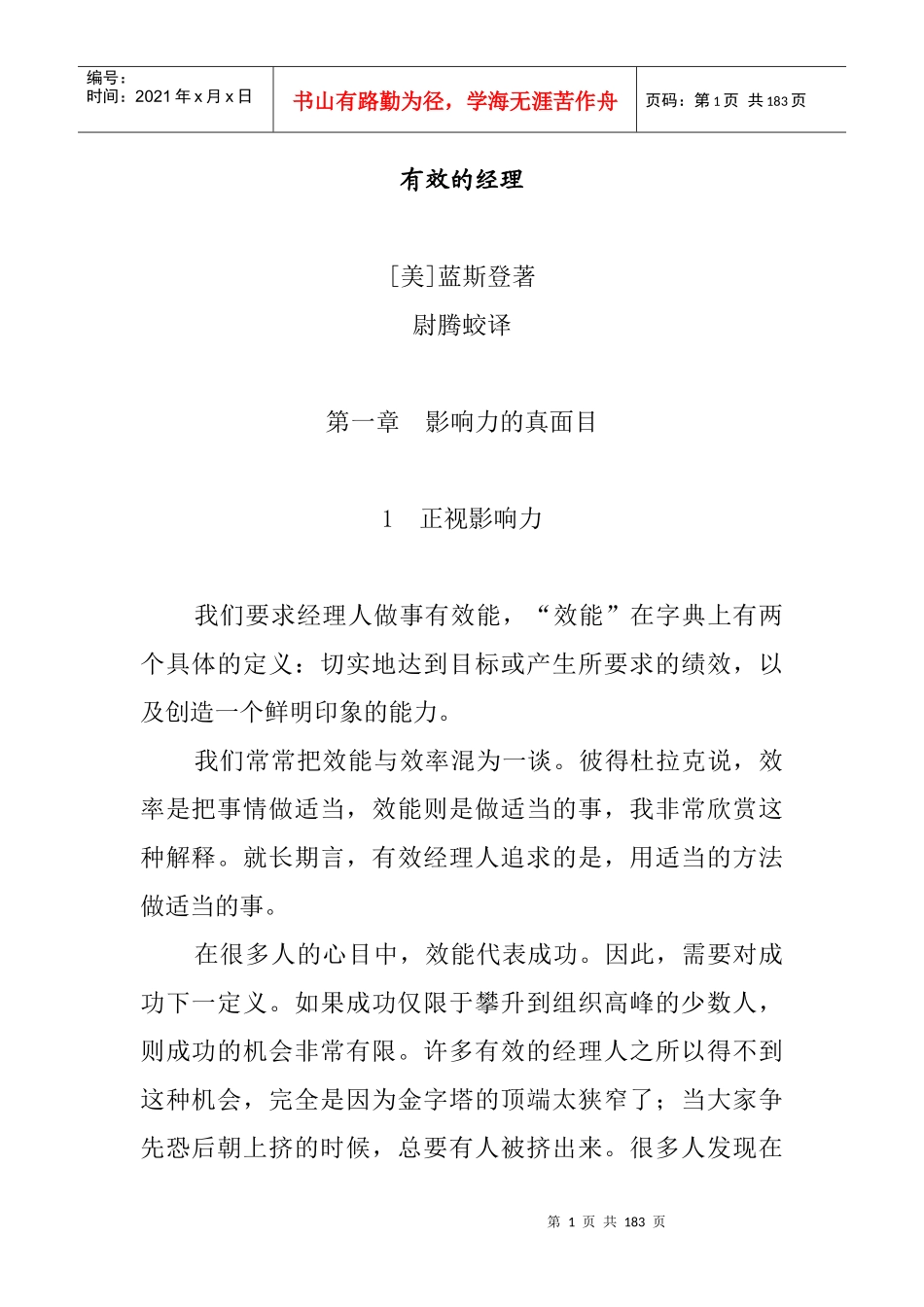 企业有效经理人的培训资料_第1页