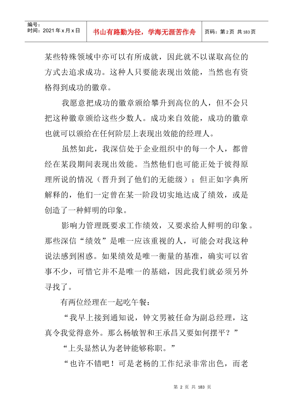 企业有效经理人的培训资料_第2页