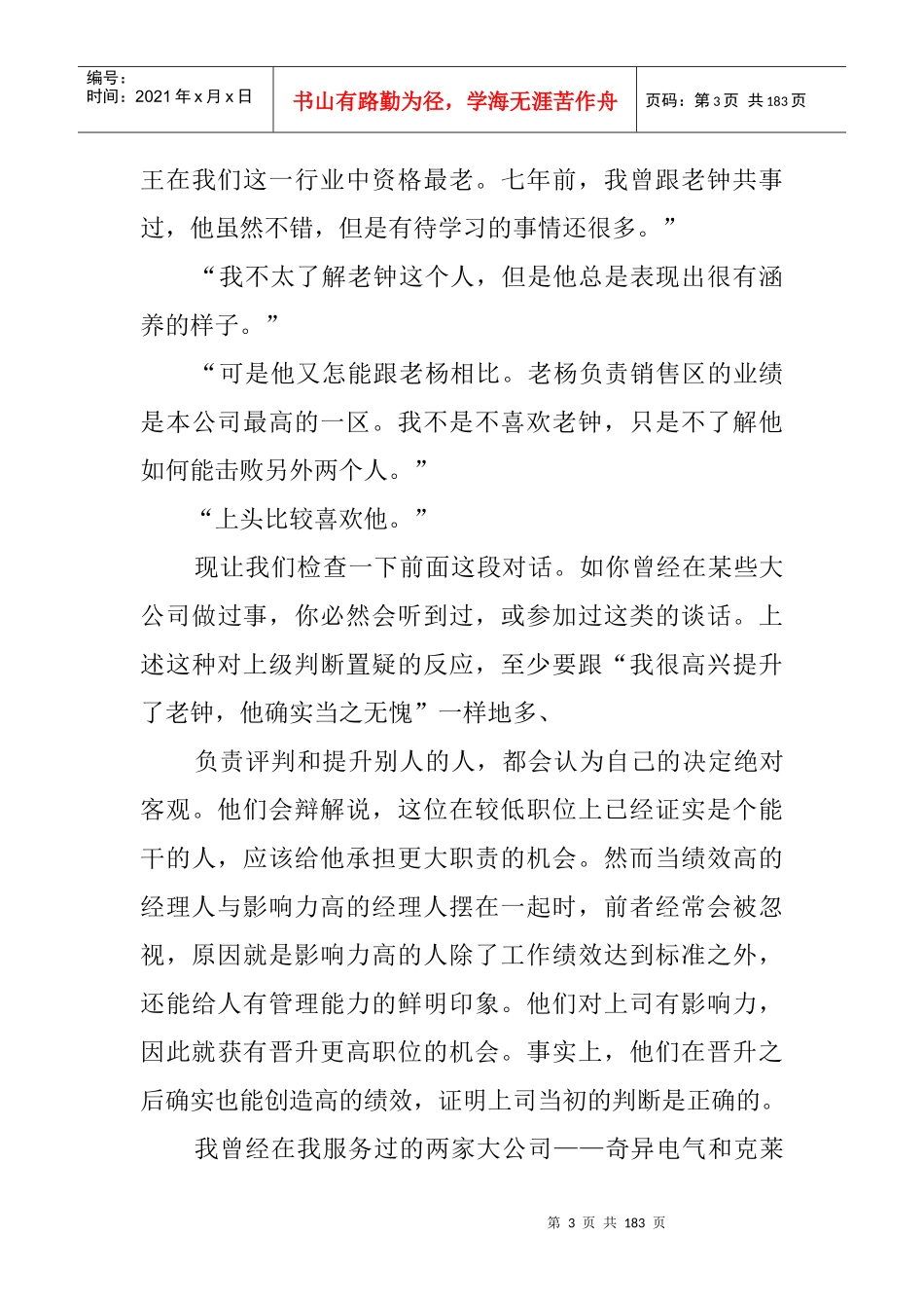 企业有效经理人的培训资料_第3页