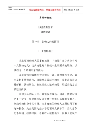 企业有效经理人的培训资料