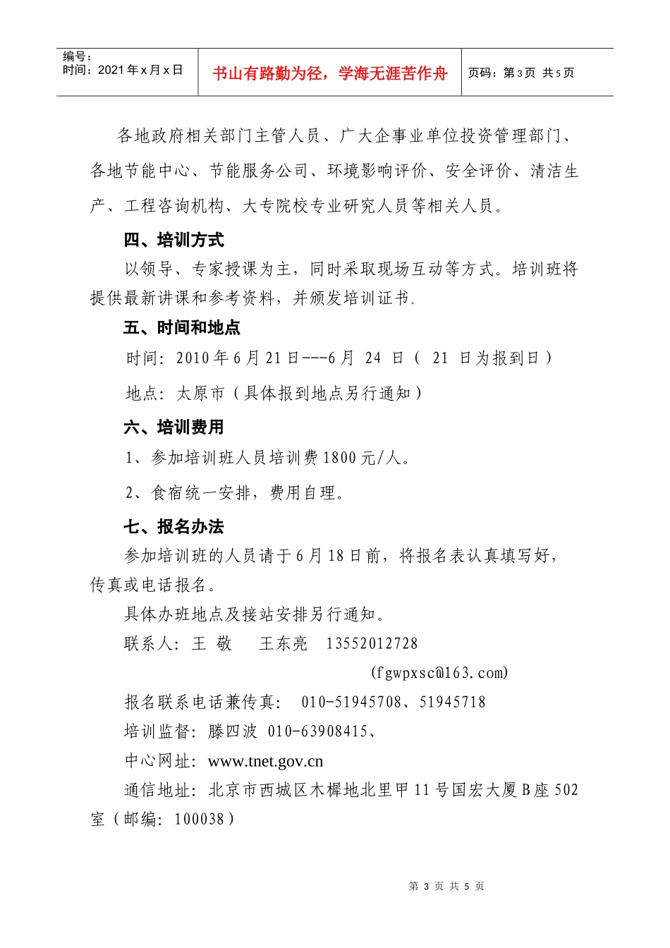 国家发展改革委培训中心_第3页