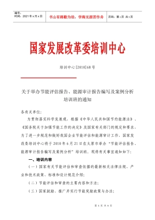 国家发展改革委培训中心