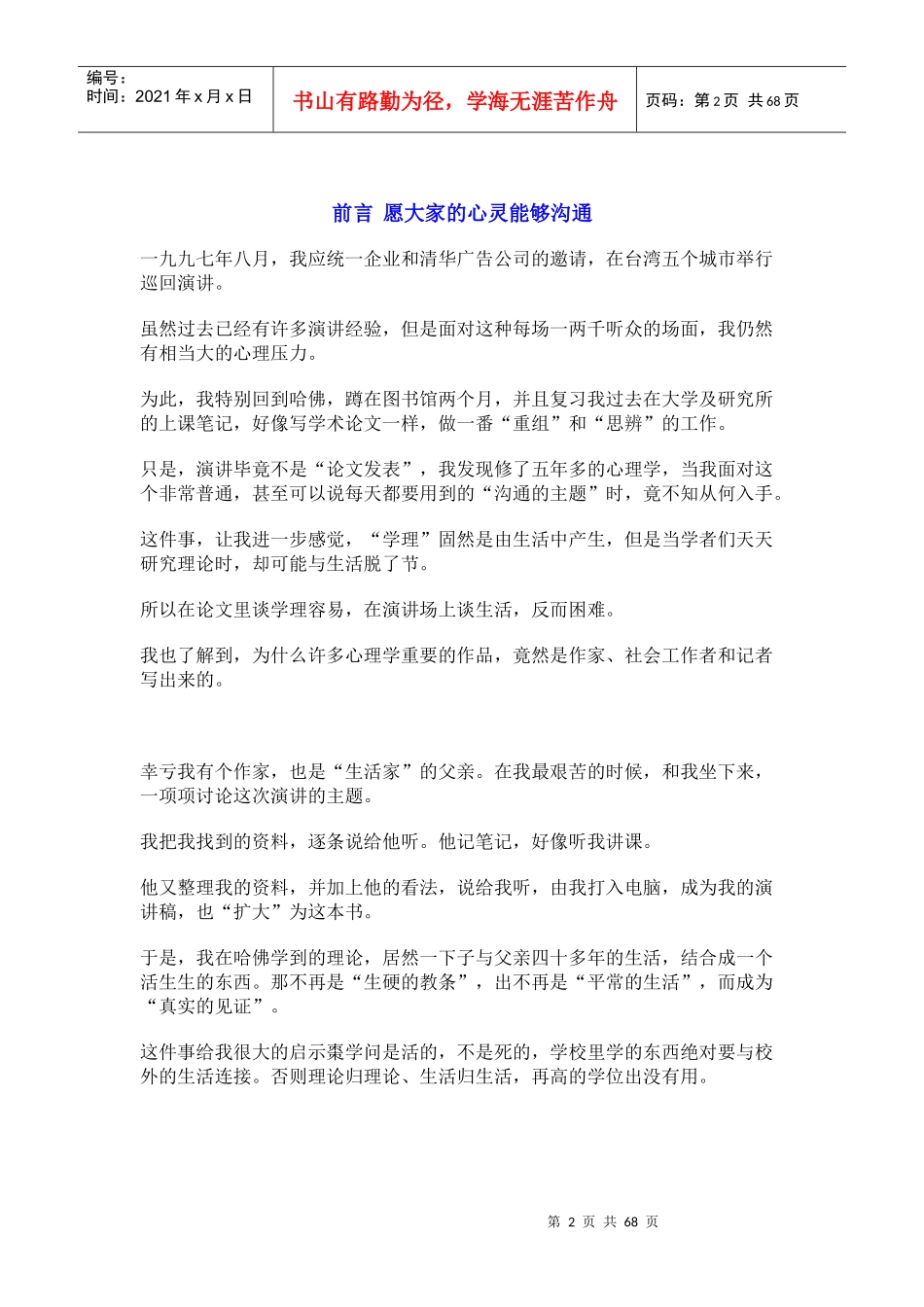 创造双赢的沟通（推荐）_第2页