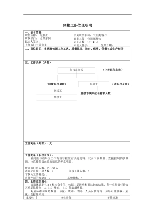 包接工岗位说明书