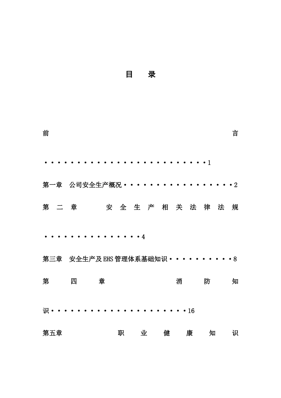 公司级安全教育培训资料_第2页