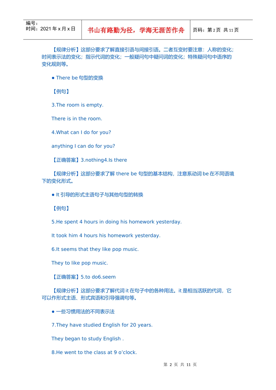 人力资源-2022PETS2级写作之练习与命题规律_第2页