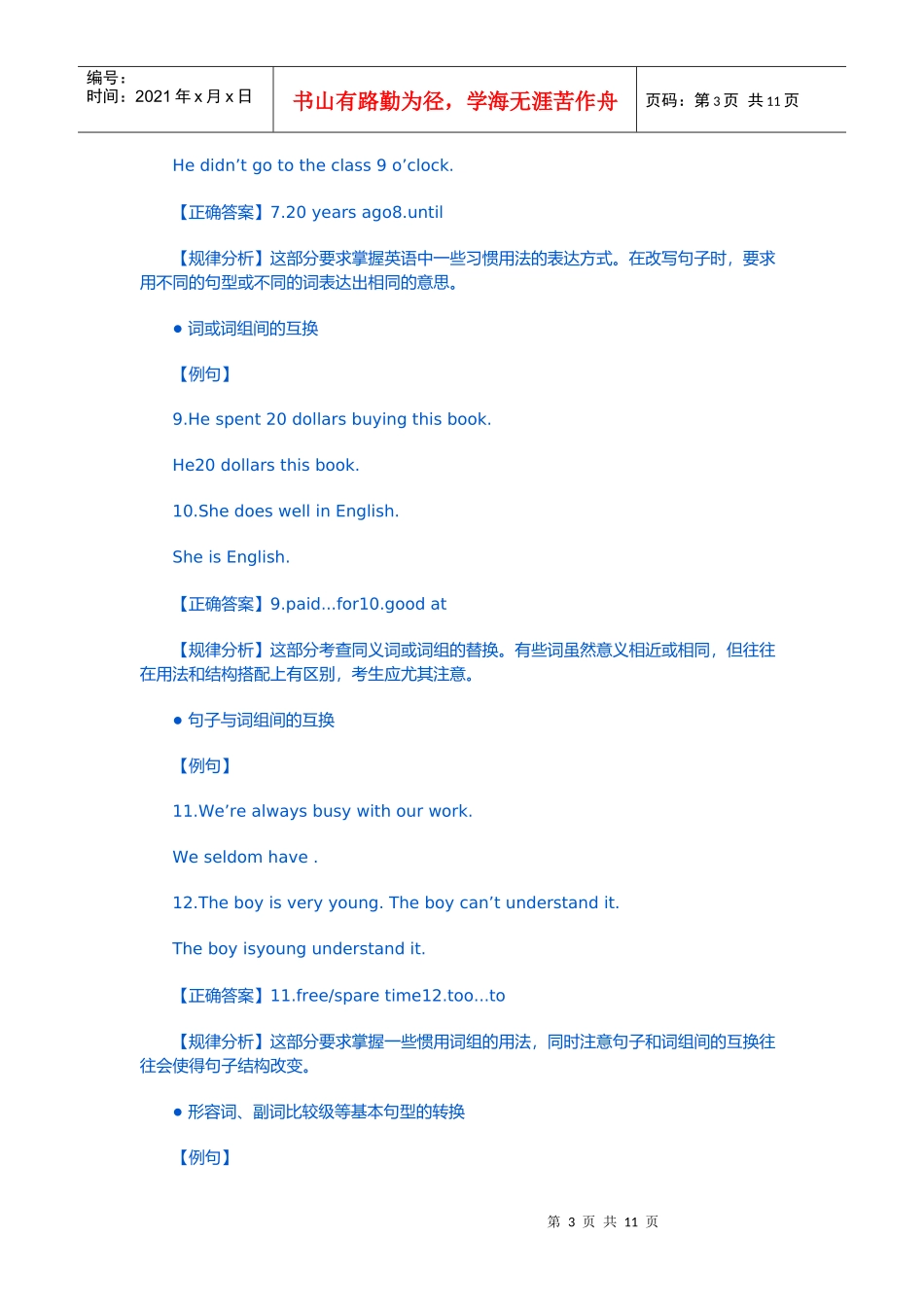 人力资源-2022PETS2级写作之练习与命题规律_第3页