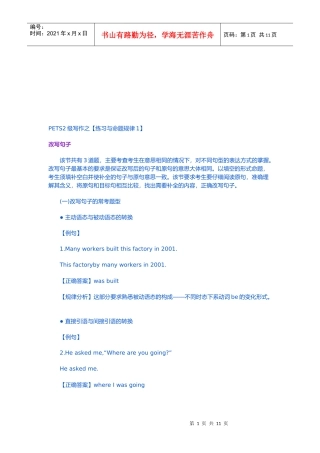 人力资源-2022PETS2级写作之练习与命题规律