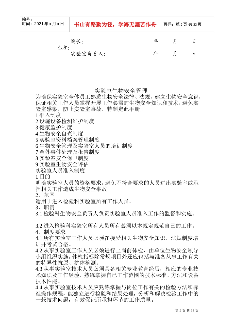 实验室人员安全职责(DOC49页)_第2页