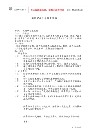 实验室人员安全职责(DOC49页)