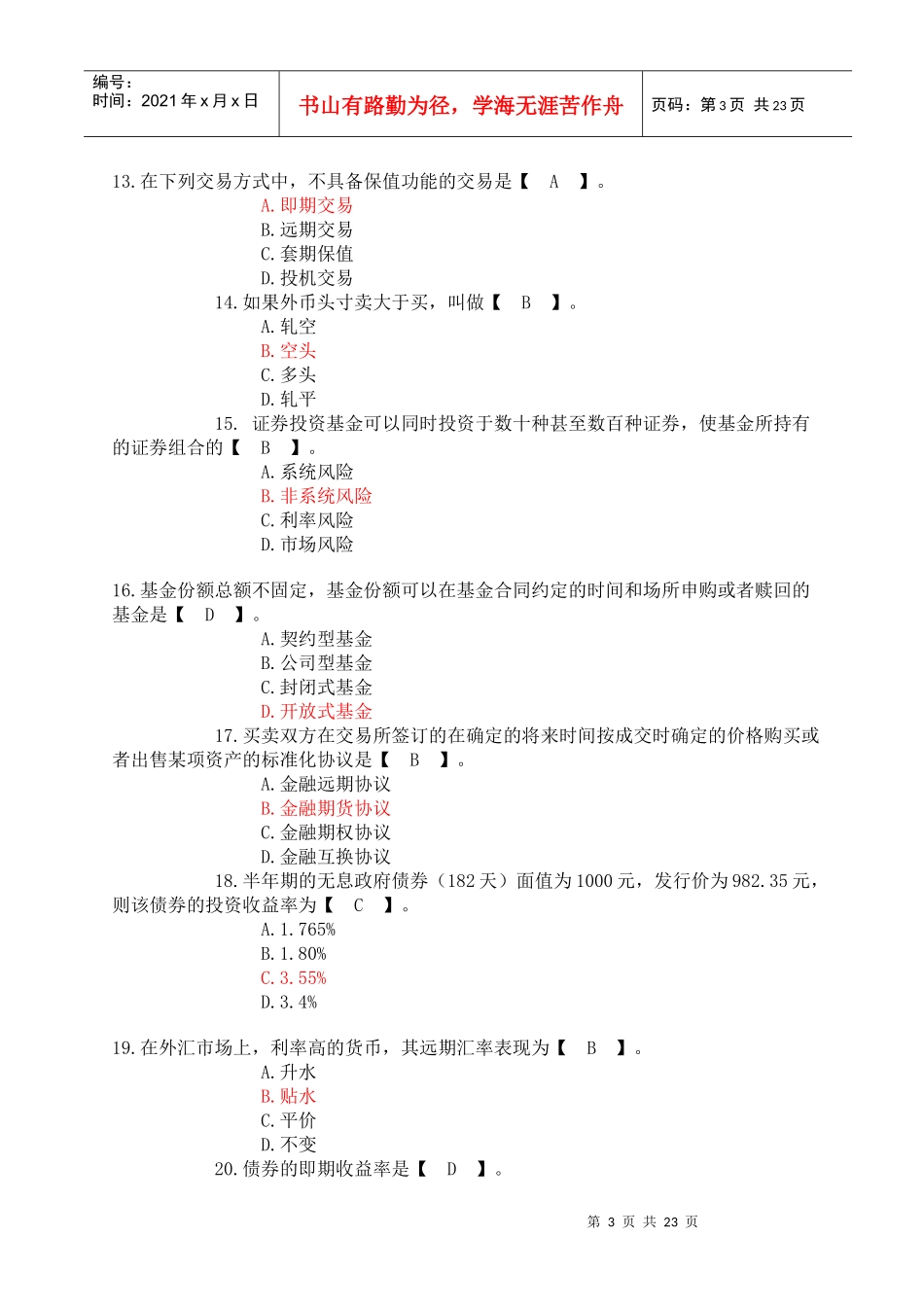 人力资源-2022Bzoylta——河南省农村信用社招聘考试金融基础知识模拟试题附参考答案_第3页