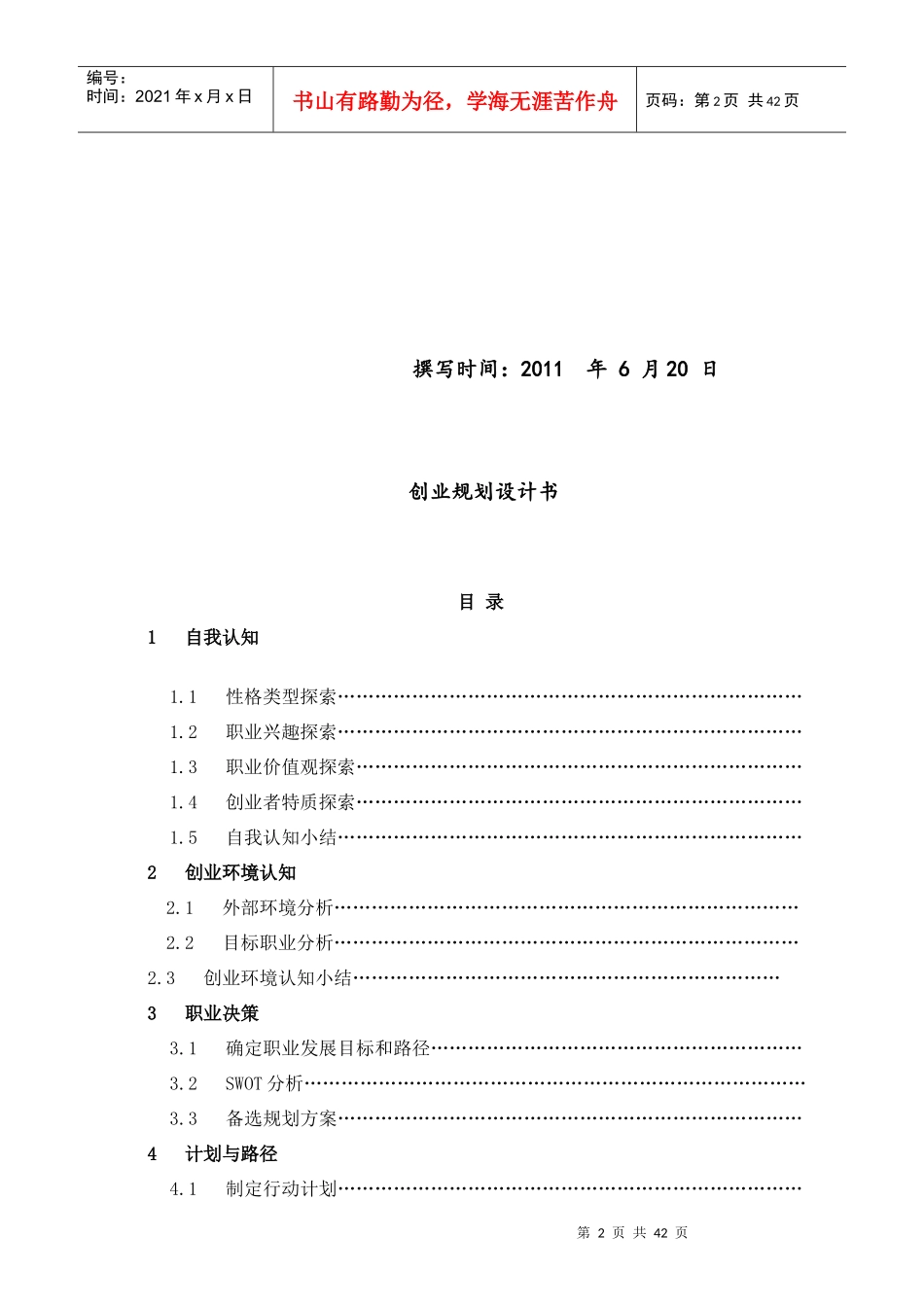 创业规划-胡文才_第2页