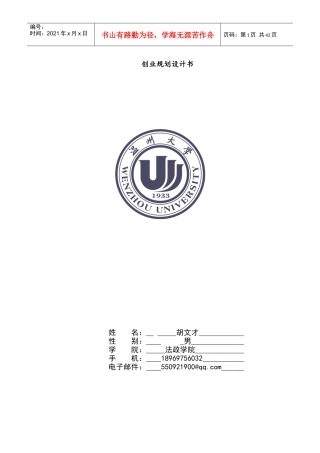 创业规划-胡文才