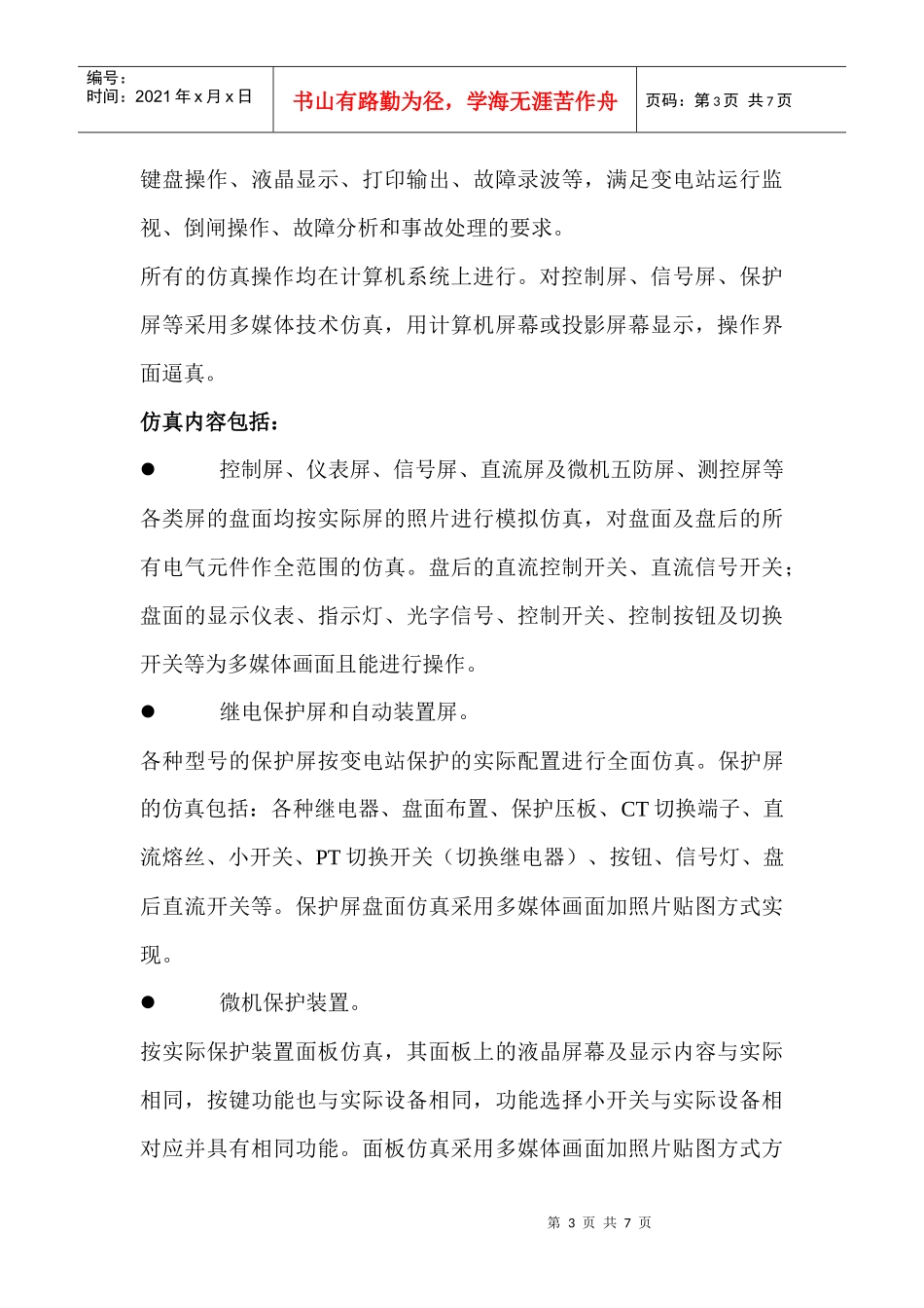 变电站仿真培训系统技术要求_第3页