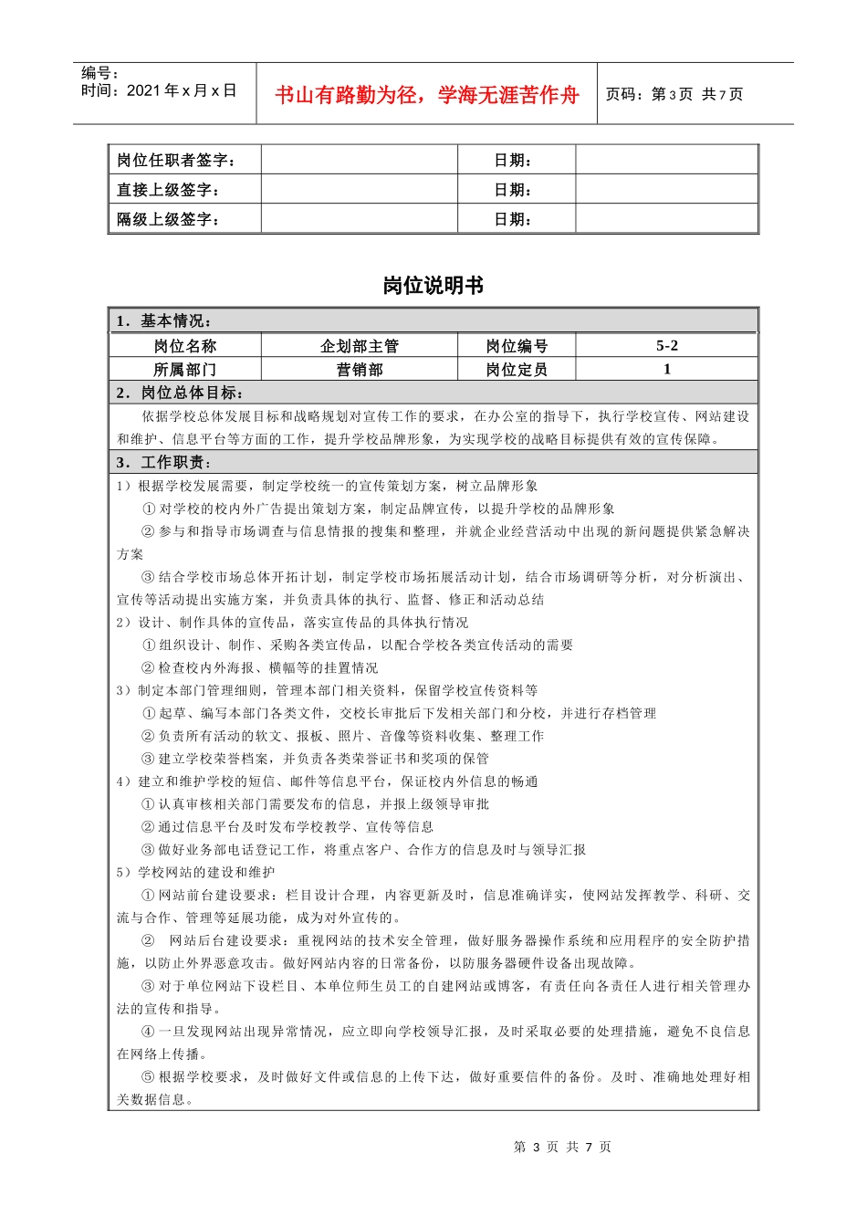 岗位说明书(营销部)_第3页