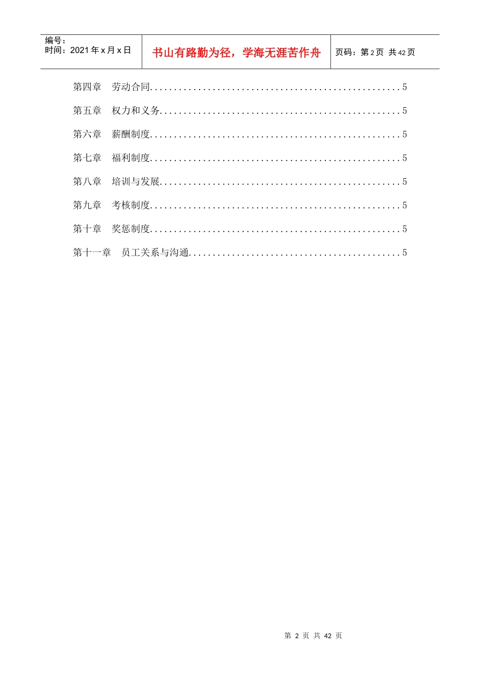 山东某公司员工行为规范_第2页