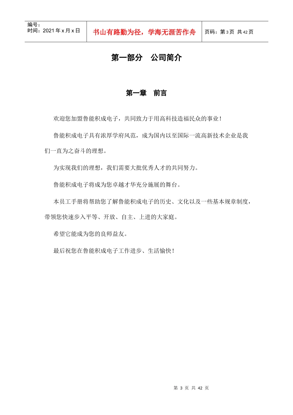 山东某公司员工行为规范_第3页