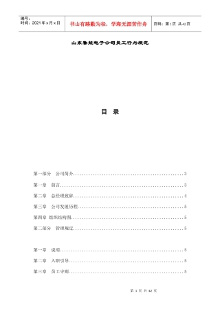 山东某公司员工行为规范