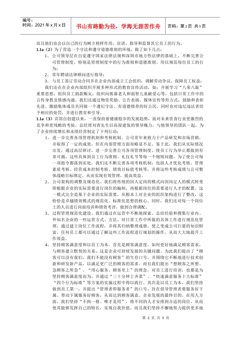 卓越绩效自评报告样本_第2页