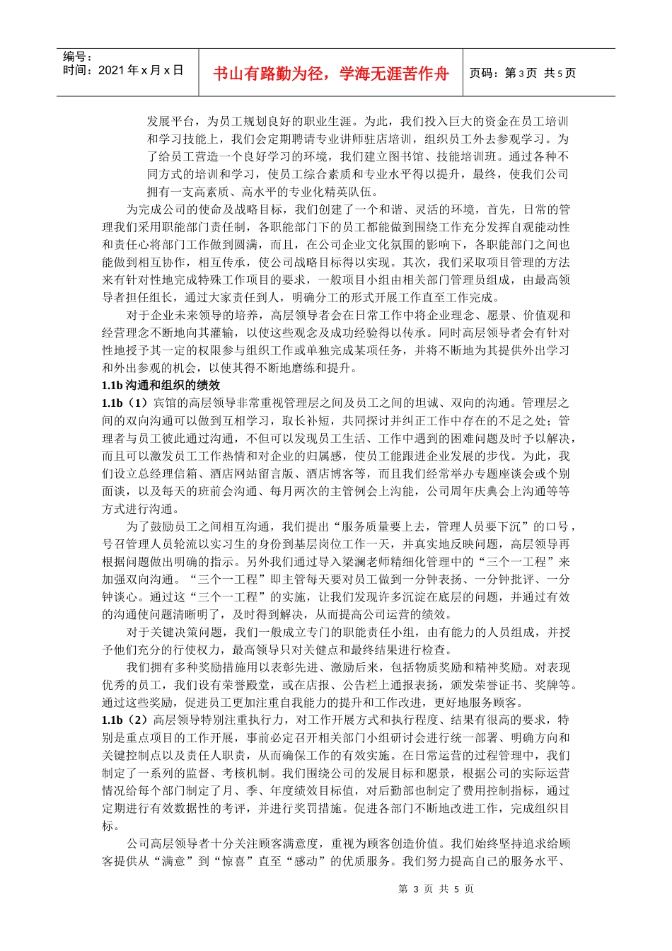 卓越绩效自评报告样本_第3页