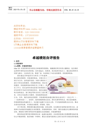 卓越绩效自评报告样本