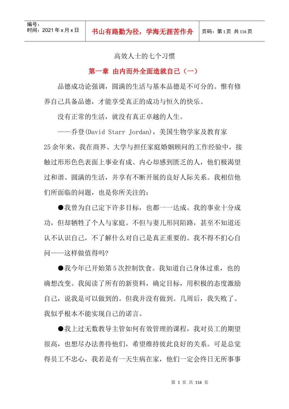 [人力资源]高效人士的七个习惯_第1页