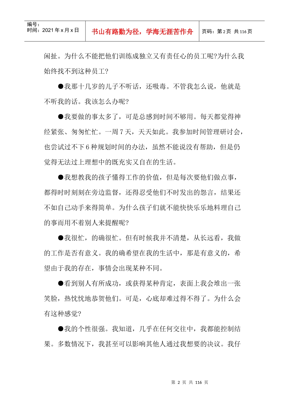 [人力资源]高效人士的七个习惯_第2页