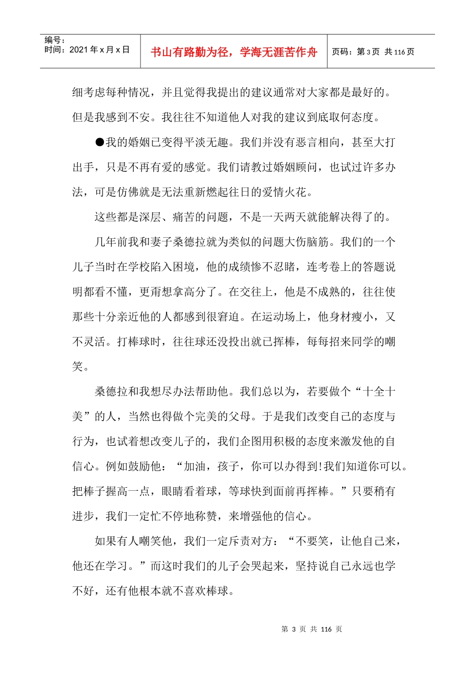 [人力资源]高效人士的七个习惯_第3页