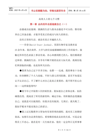 [人力资源]高效人士的七个习惯