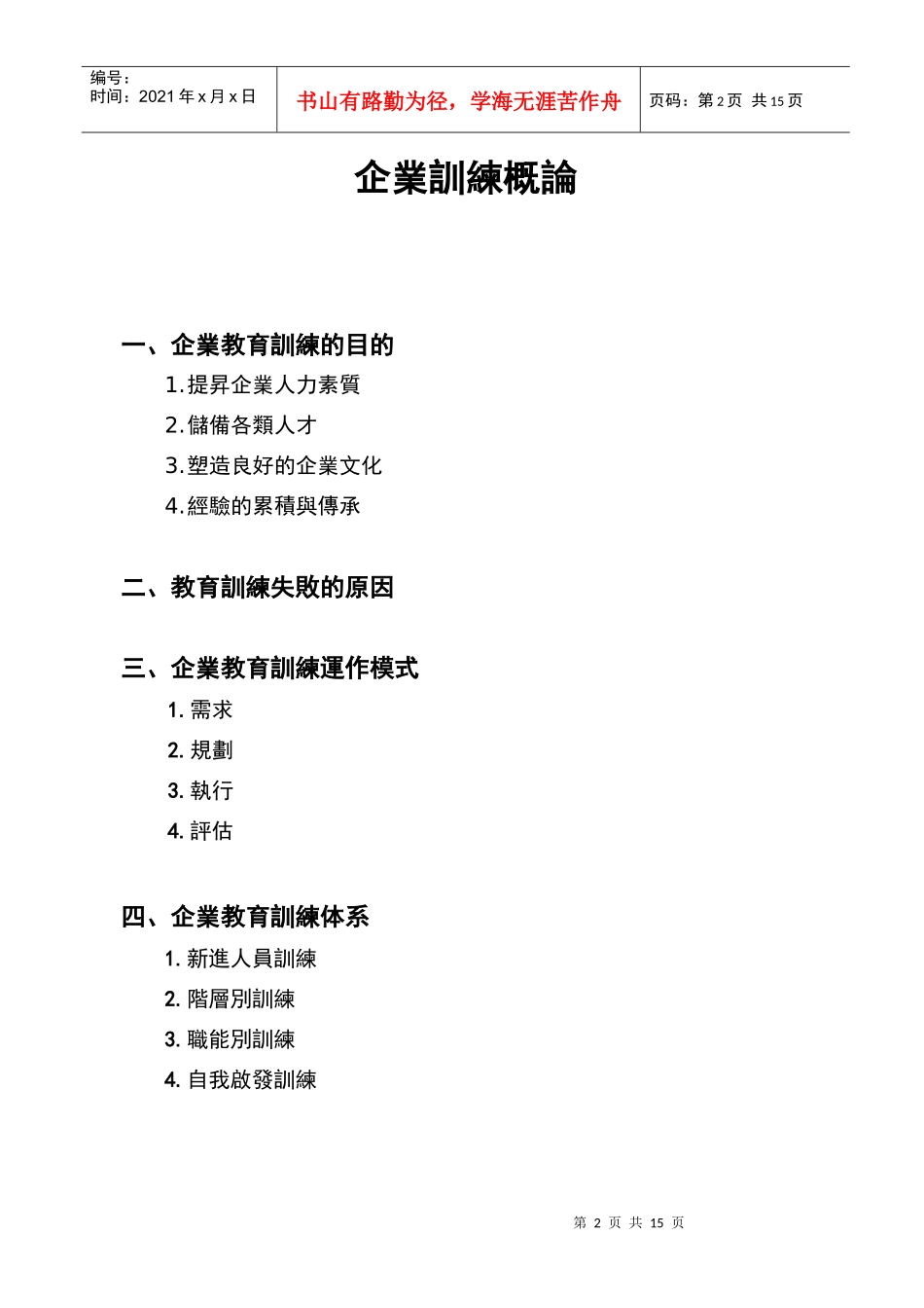 内部讲师训练教材doc_第2页