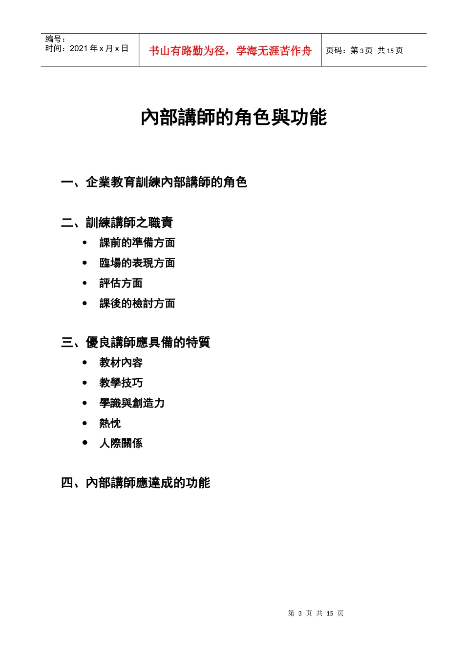 内部讲师训练教材doc_第3页