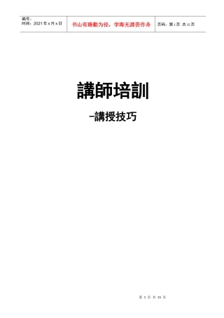 内部讲师训练教材doc