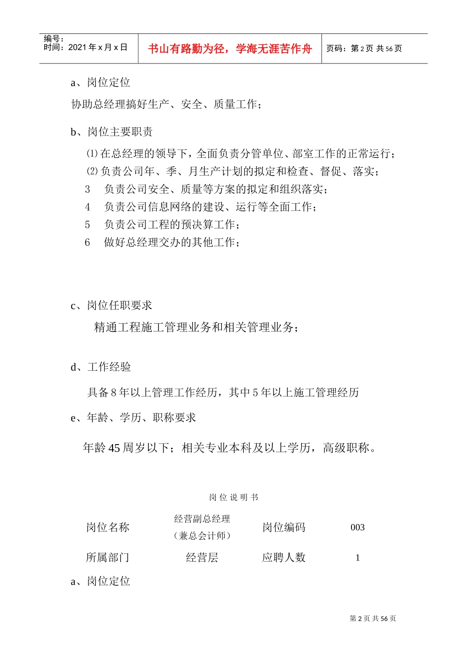 单位各类岗位说明书(DOC70页)_第2页