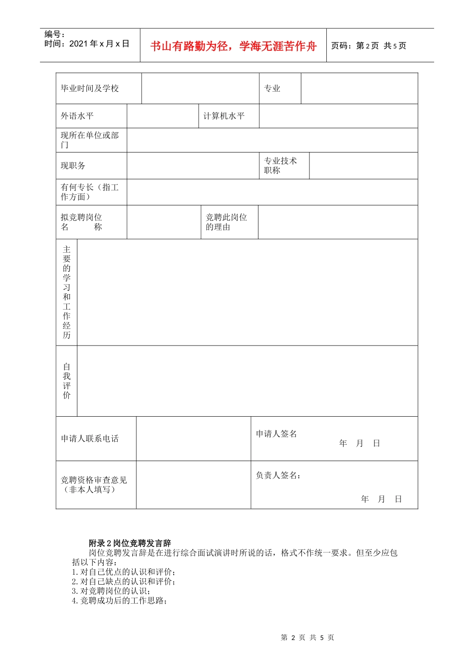国内某名企内部岗位竞聘实施方案_第2页
