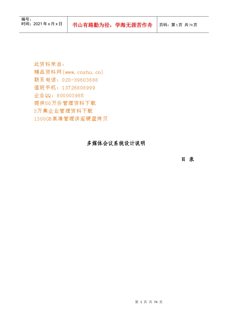 多媒体会议系统设计详细说明_第1页