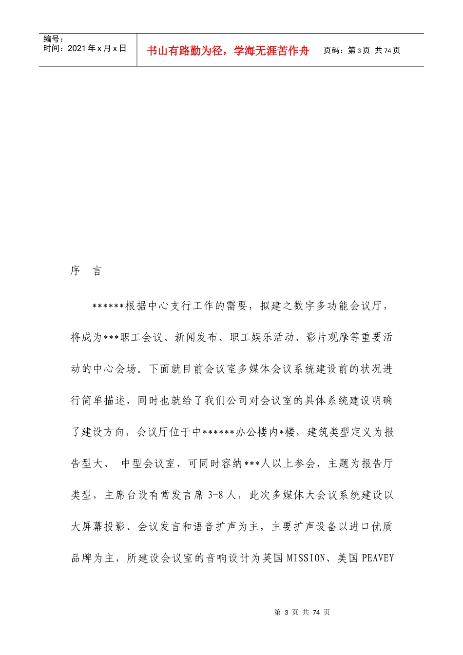 多媒体会议系统设计详细说明_第3页