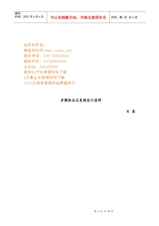 多媒体会议系统设计详细说明