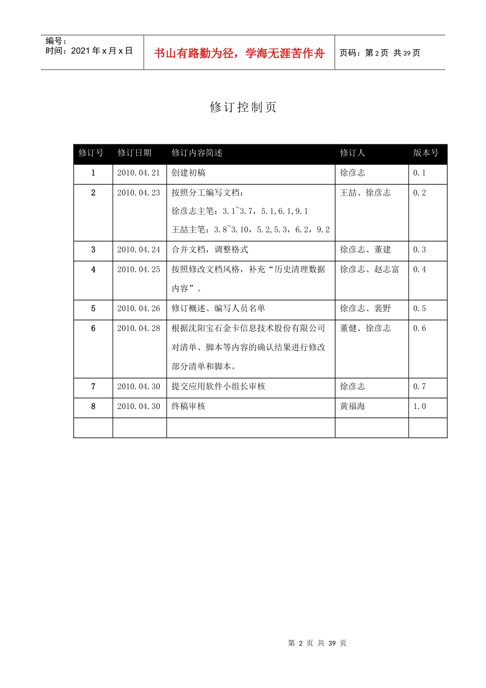 一卡通会议签到系统维护作业指导书_第2页