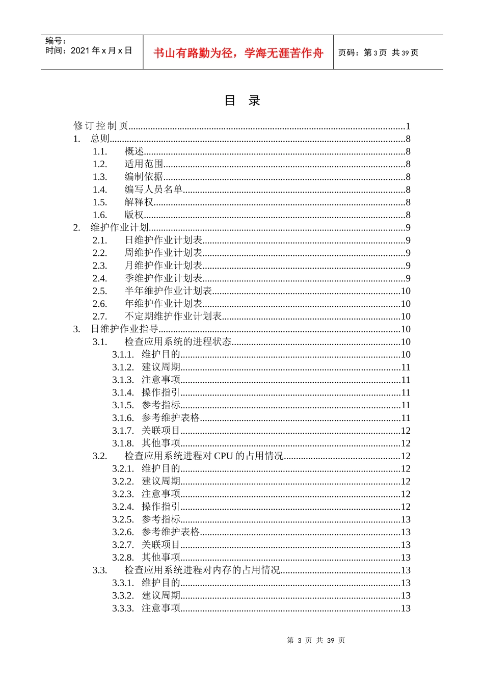 一卡通会议签到系统维护作业指导书_第3页