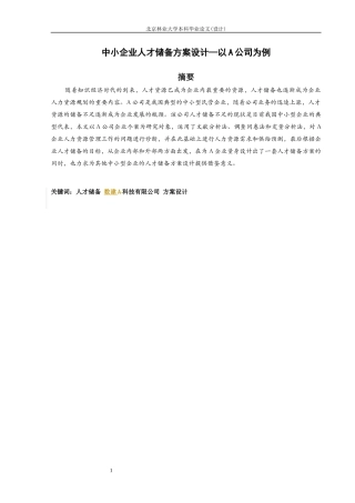 人才储备方案范本