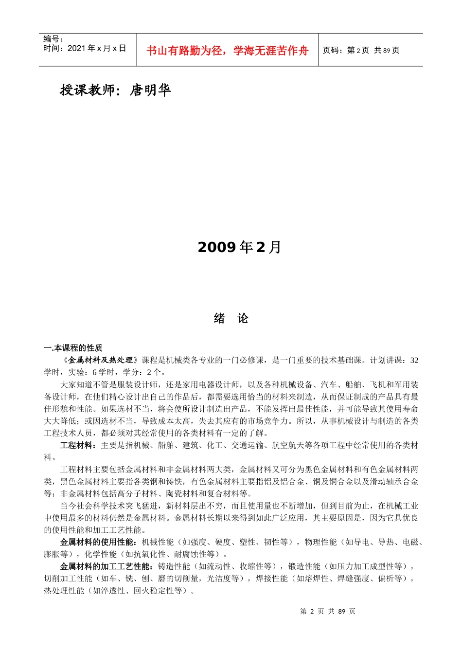 《金属材料及热处理》培训教案_第2页