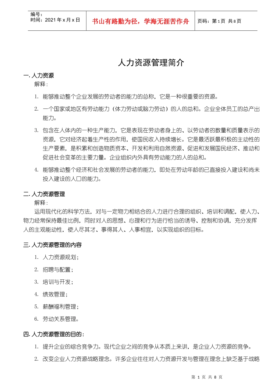人力资源管理系统建立方案_第2页