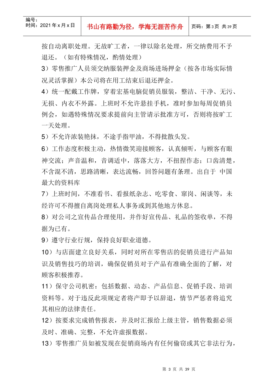 【XX电脑促销员工作手册】_第3页