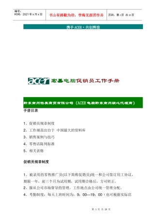 【XX电脑促销员工作手册】