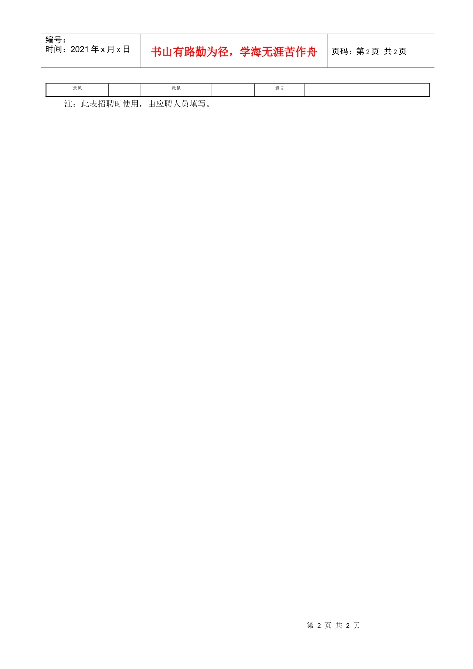人员招聘申请表_第2页