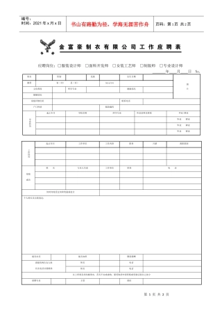 人员招聘申请表