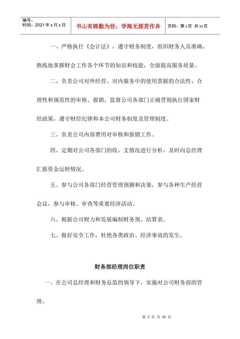 家居用品有限公司财务部职责_第3页