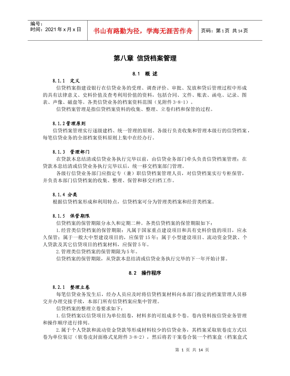 人力资源-2022III-8 信贷档案管理_第1页