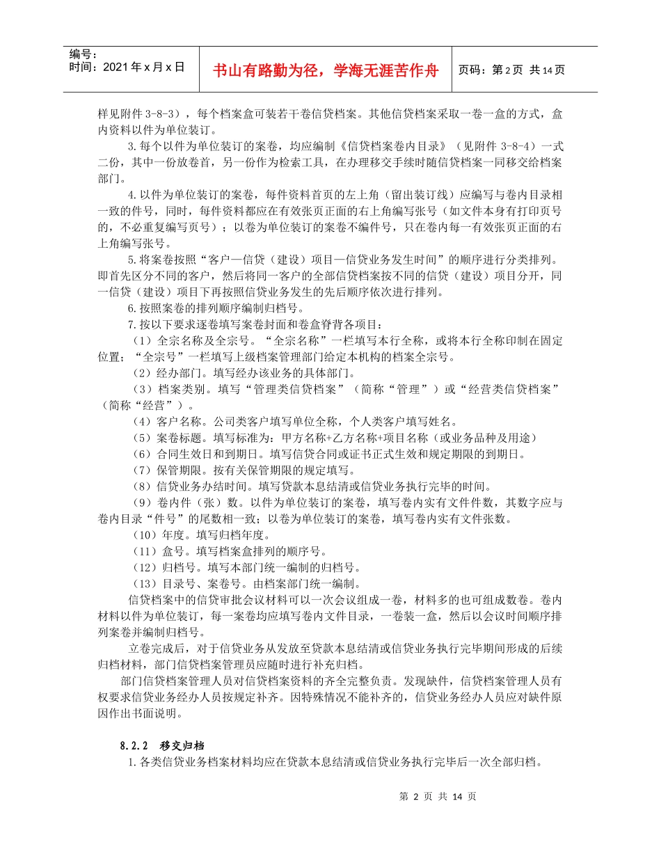 人力资源-2022III-8 信贷档案管理_第2页